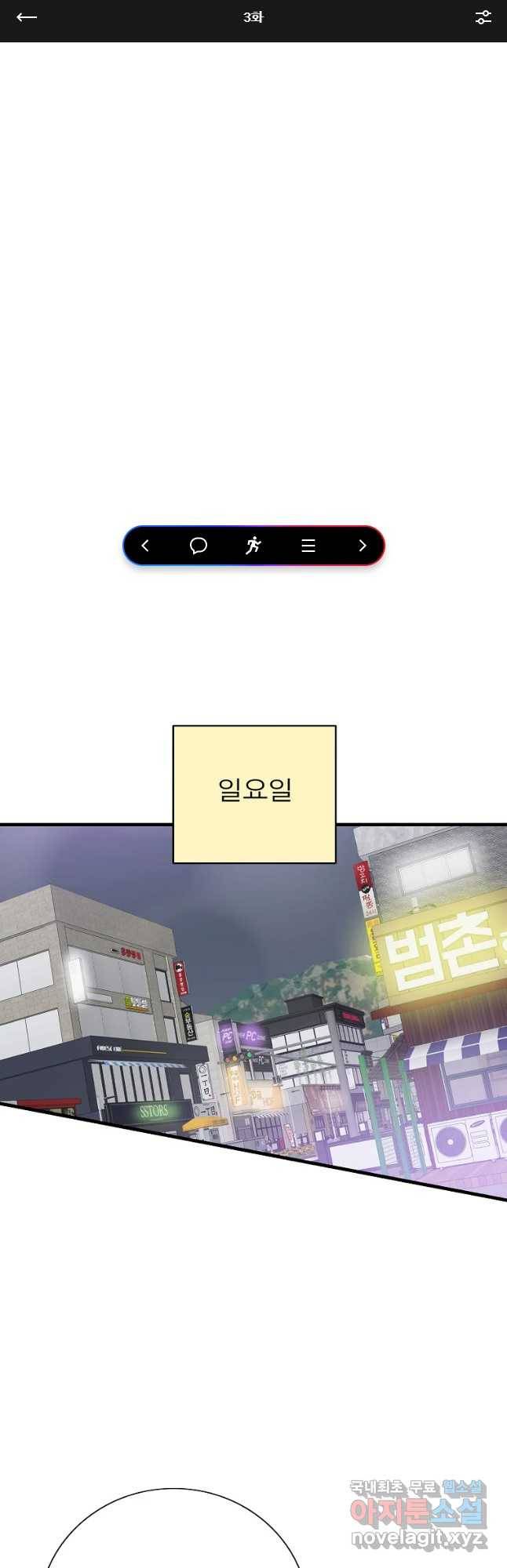 여름엔 비 3화 1