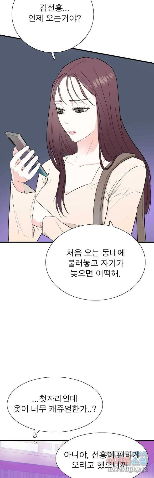 여름엔 비 3화 2