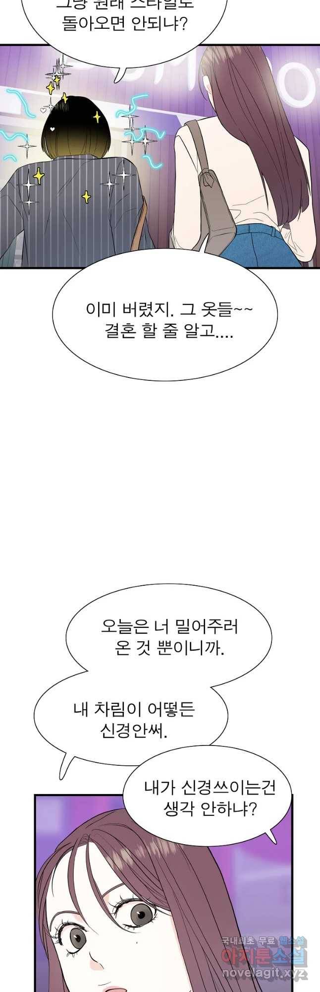 여름엔 비 3화 6