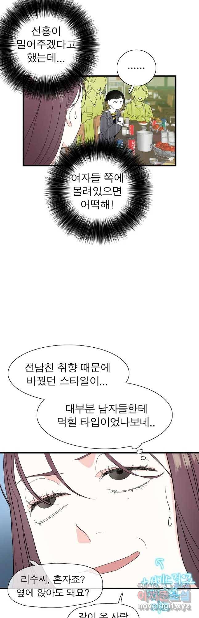 여름엔 비 3화 9