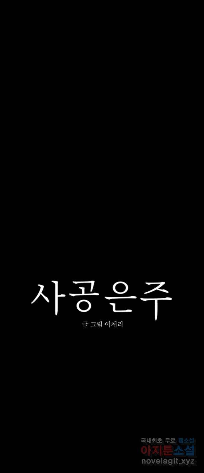 사공은주 4화) 어...? 11
