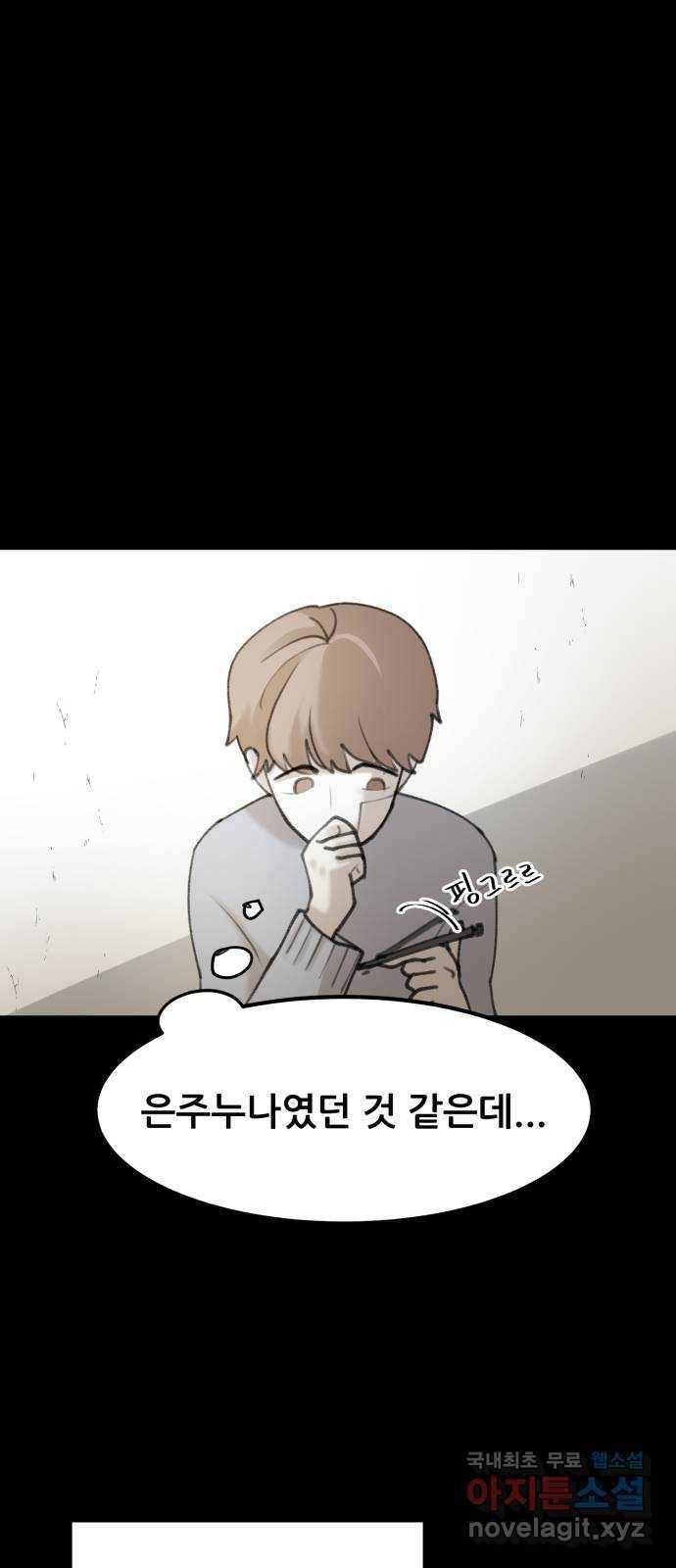 사공은주 4화) 어...? 12
