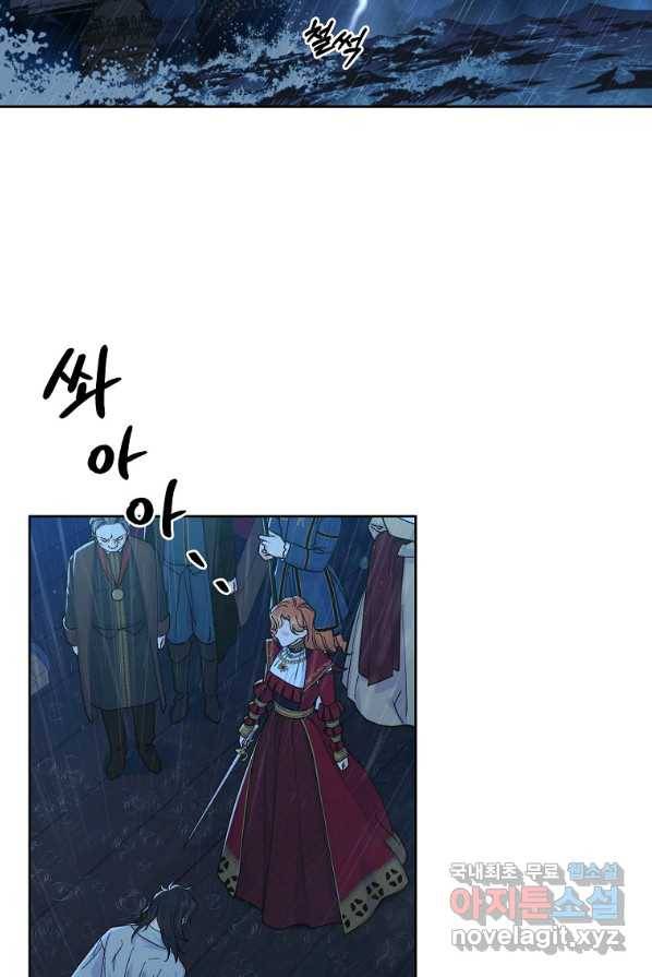 렐름 오브 퀸 -여왕의 영역- 1화 4