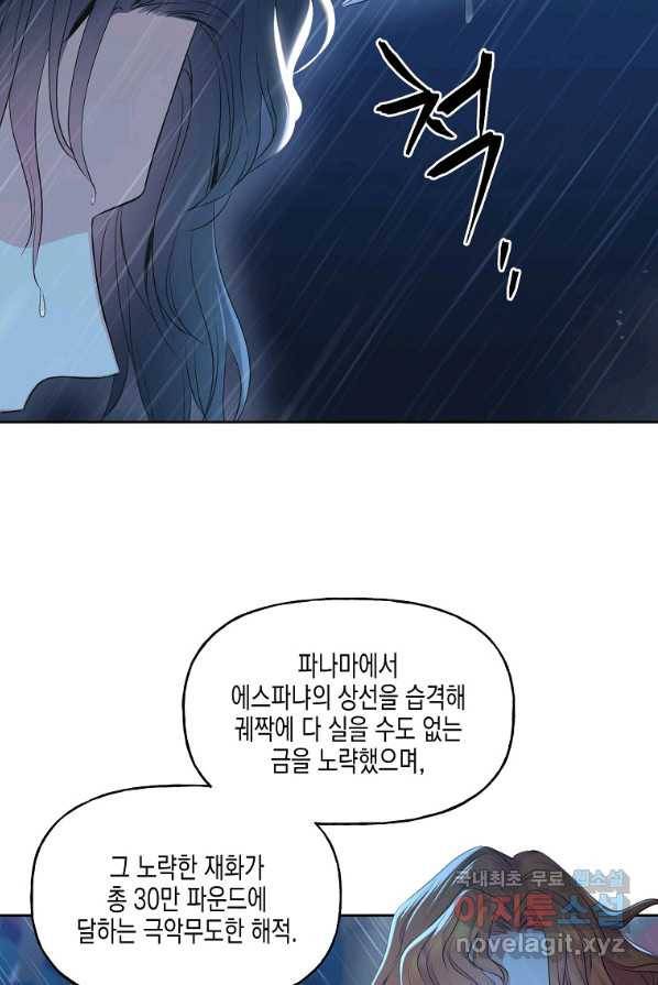 렐름 오브 퀸 -여왕의 영역- 1화 7