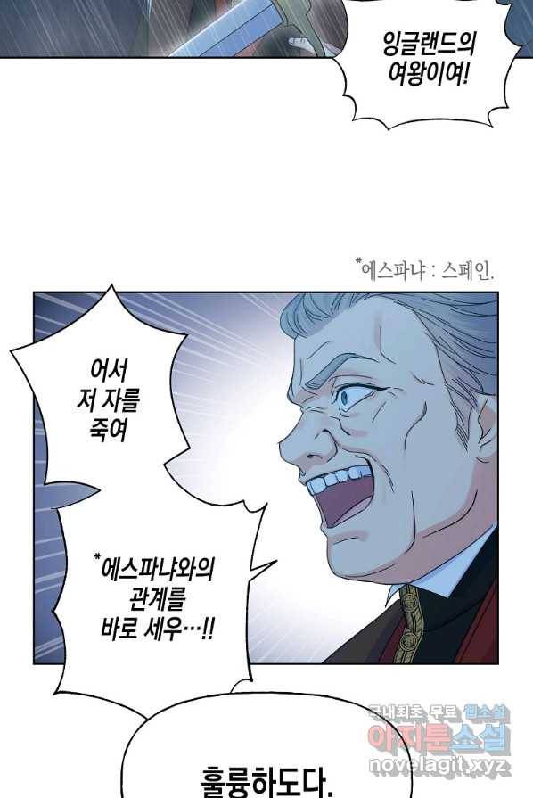 렐름 오브 퀸 -여왕의 영역- 1화 9