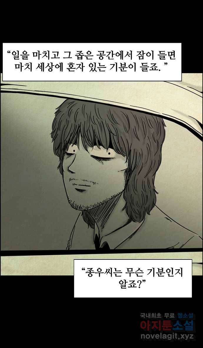 악몽의 형상 19화 1