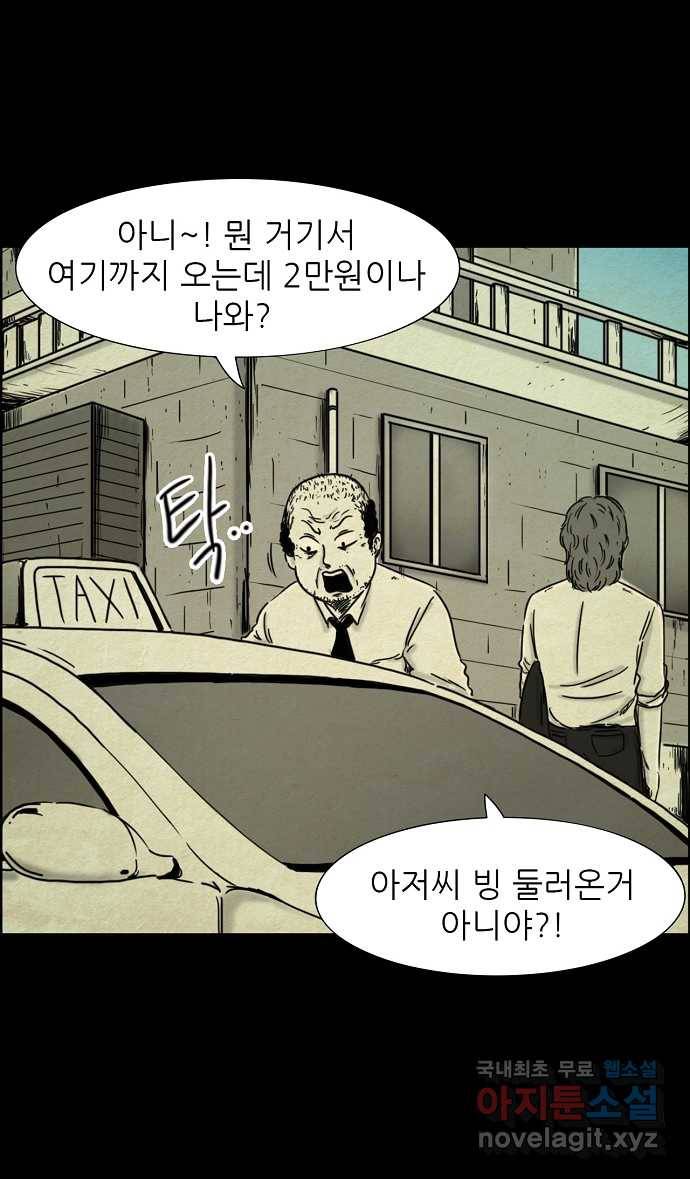 악몽의 형상 19화 2