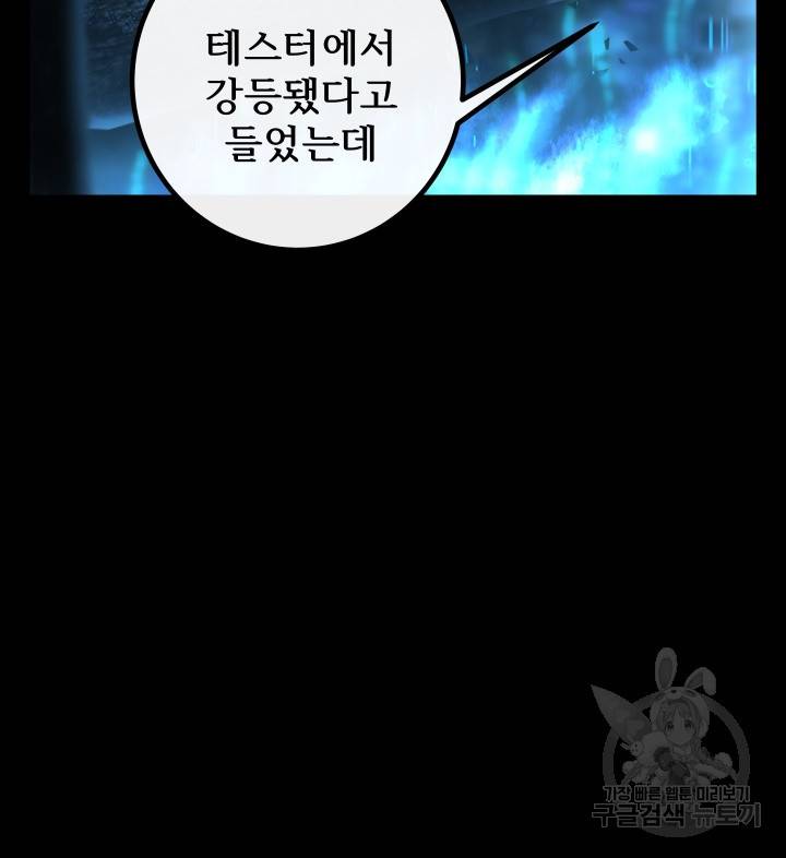 버그 트레인 62화 14