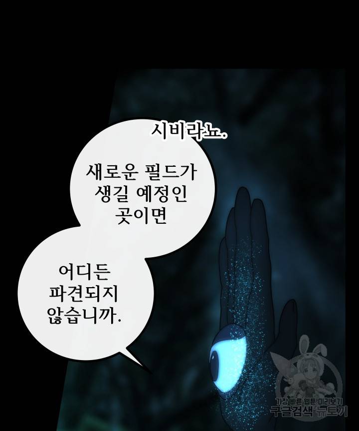 버그 트레인 62화 26