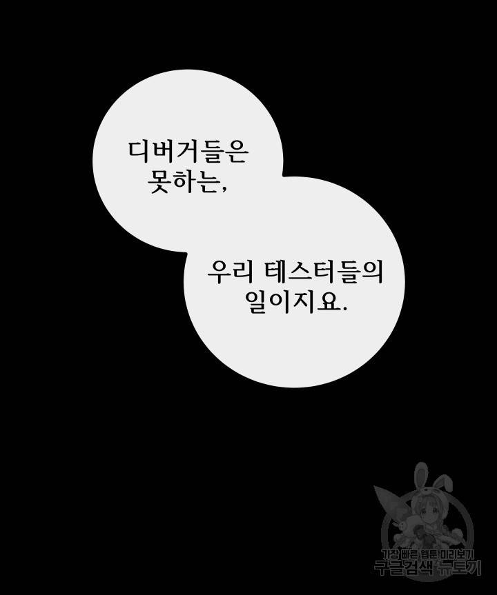 버그 트레인 62화 28