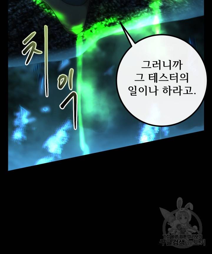 버그 트레인 62화 30