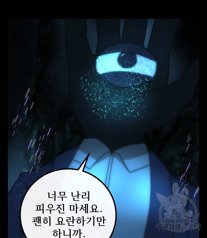 버그 트레인 62화 39