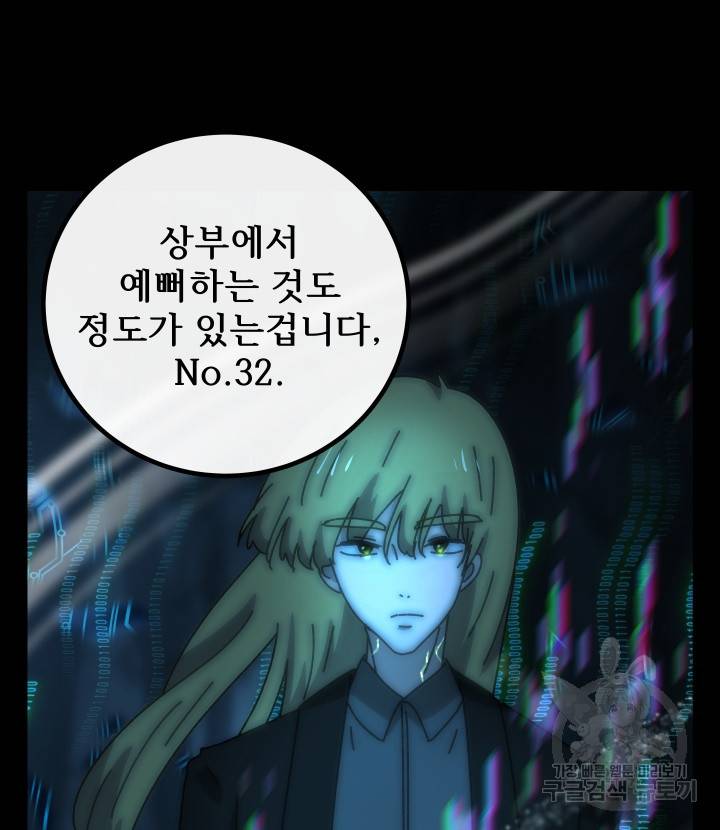버그 트레인 62화 41