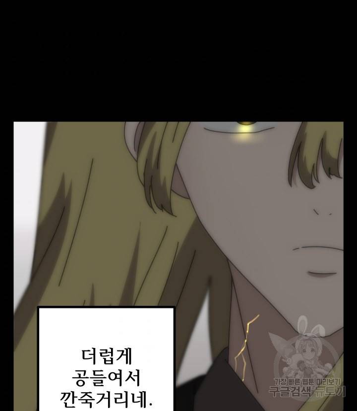 버그 트레인 62화 43