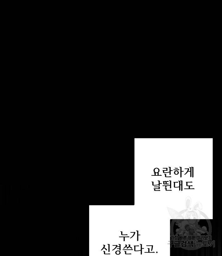 버그 트레인 62화 47