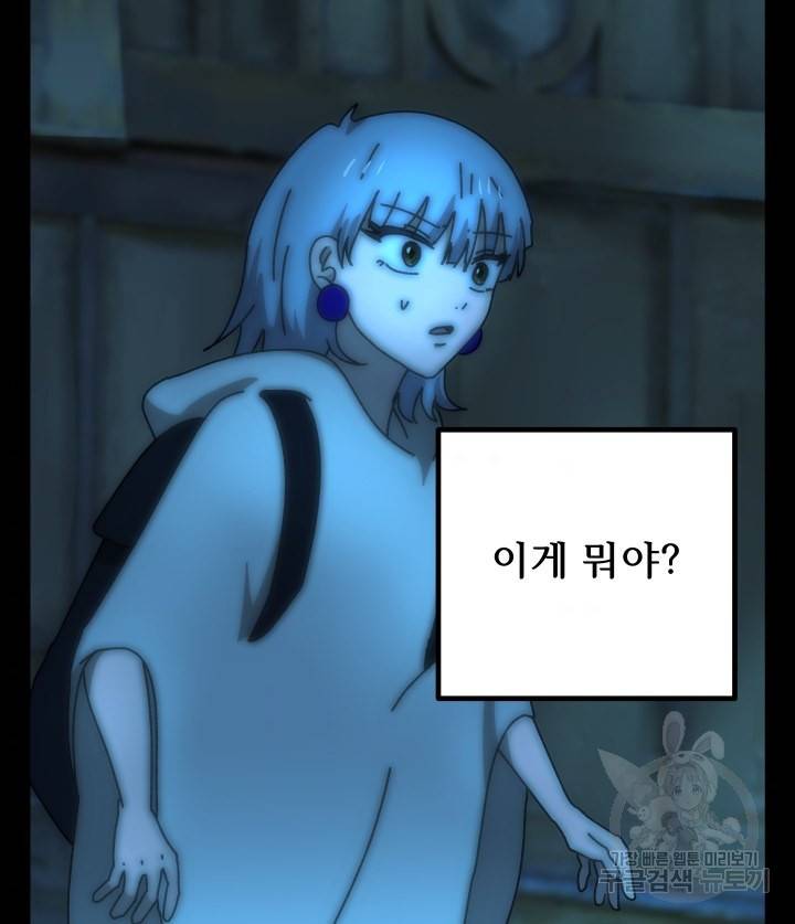 버그 트레인 62화 53