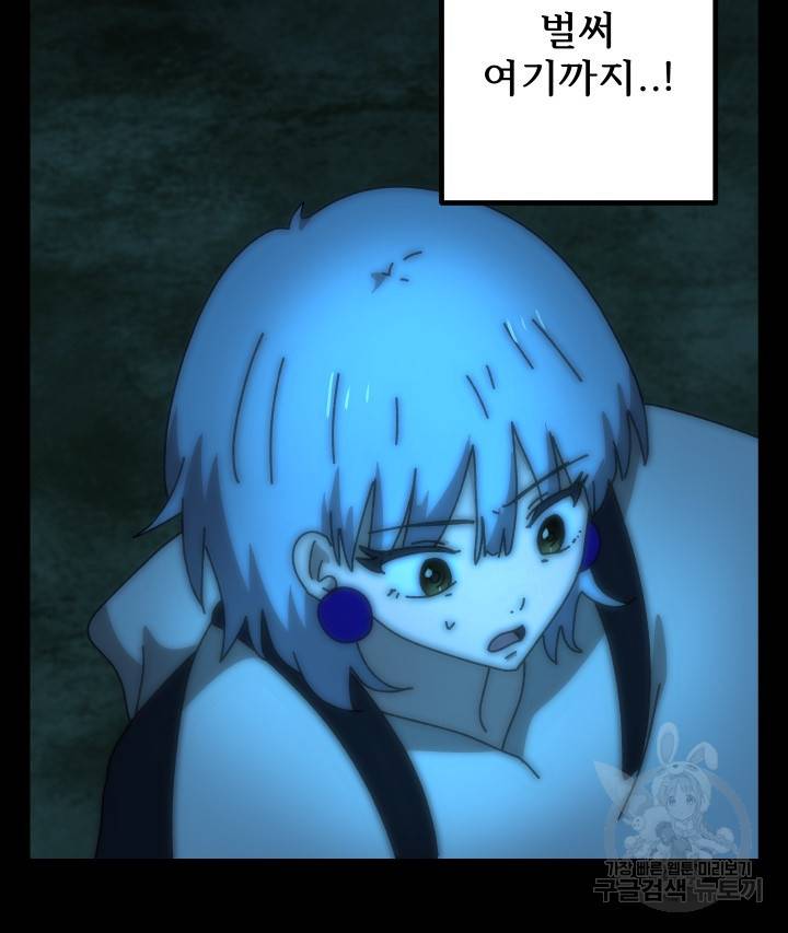 버그 트레인 62화 69