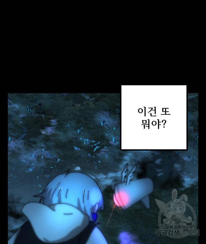버그 트레인 62화 75