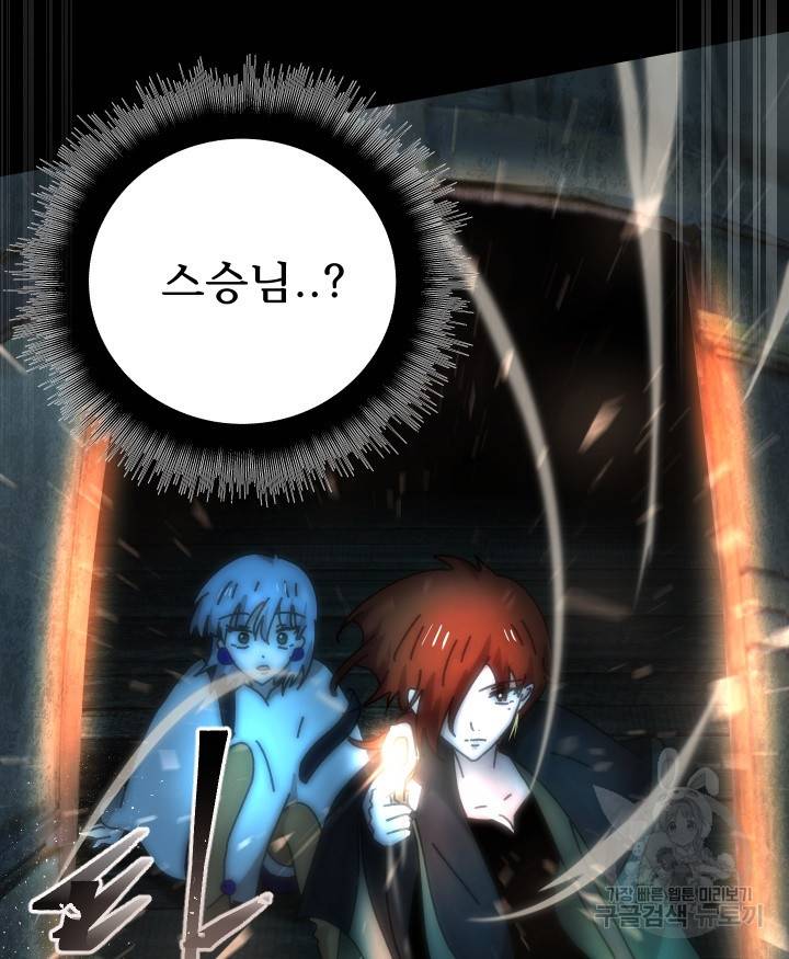 버그 트레인 62화 96