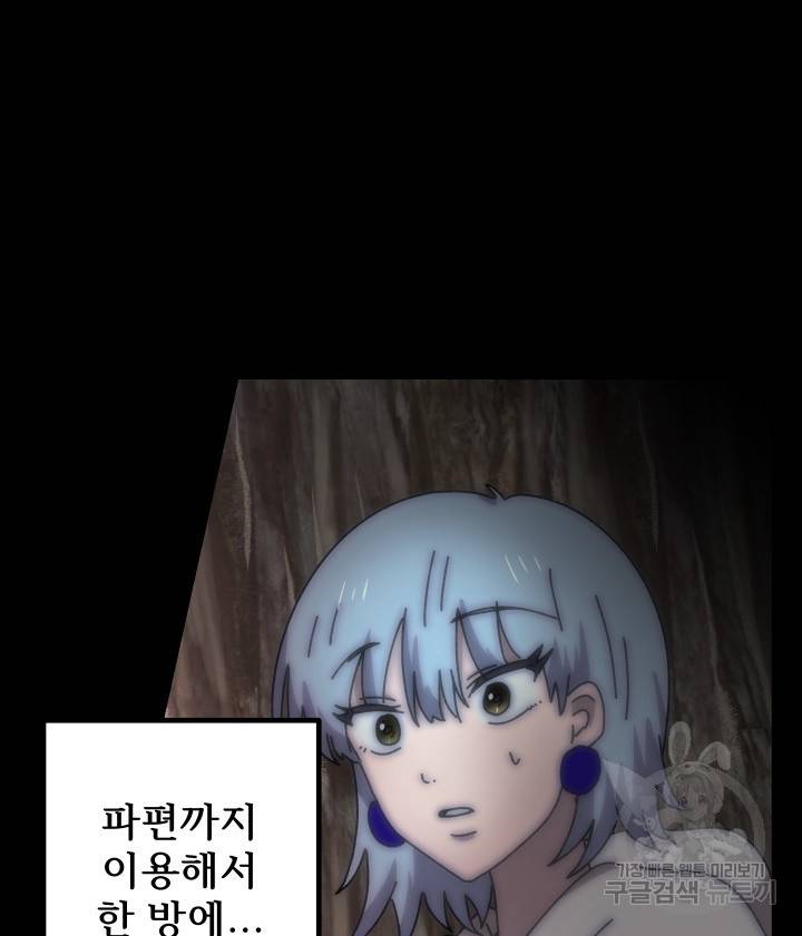 버그 트레인 62화 121