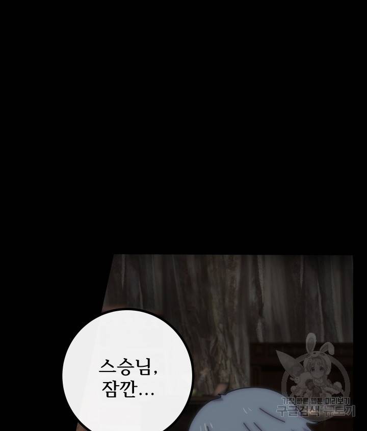 버그 트레인 62화 134