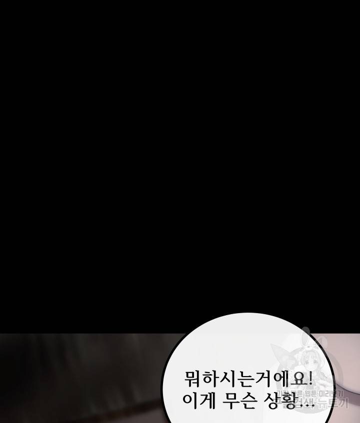 버그 트레인 62화 146