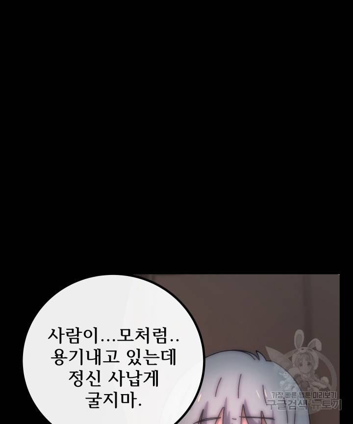 버그 트레인 62화 164