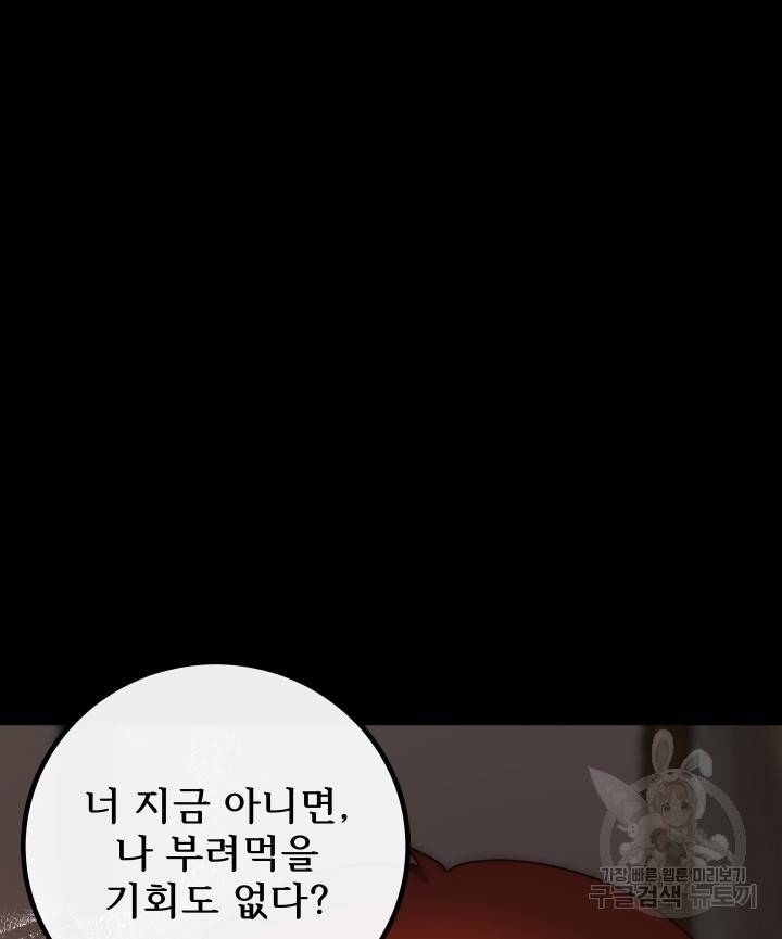 버그 트레인 62화 166
