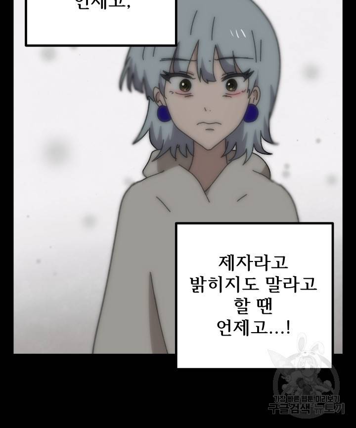 버그 트레인 62화 169