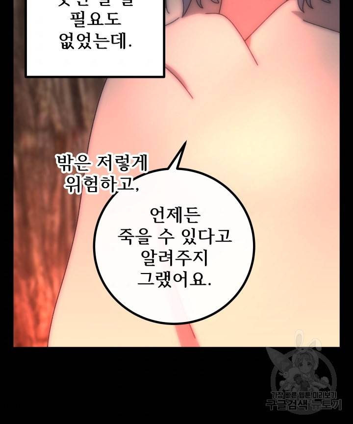 버그 트레인 62화 173