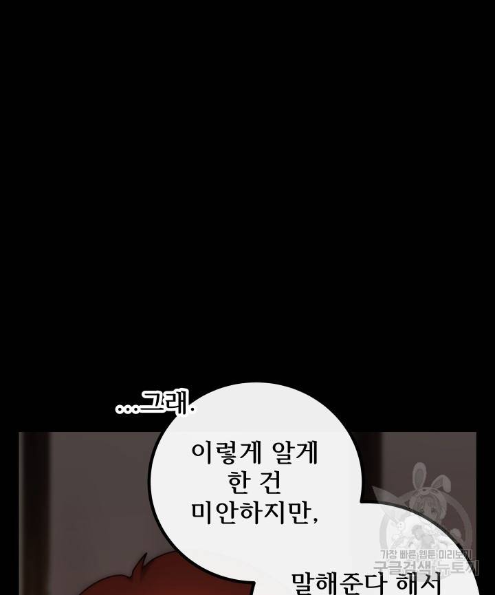 버그 트레인 62화 178