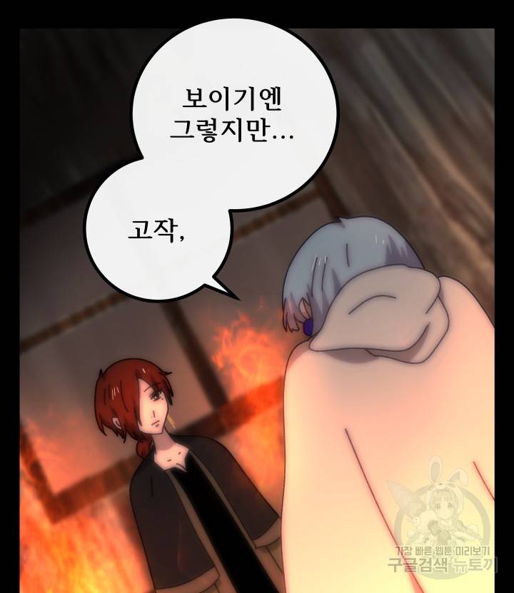 버그 트레인 62화 181