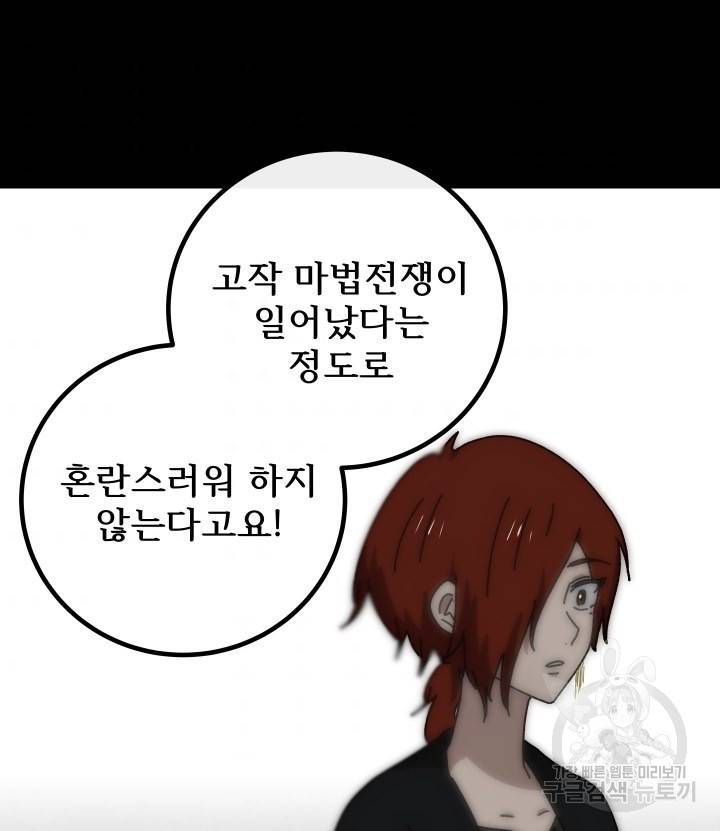 버그 트레인 62화 183