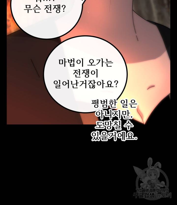 버그 트레인 62화 186