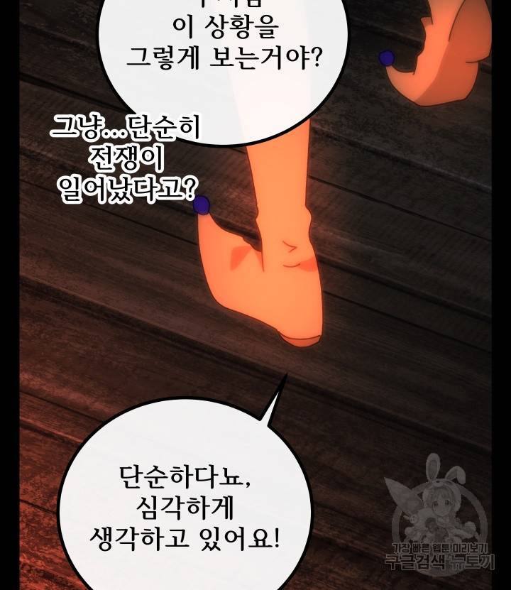 버그 트레인 62화 190