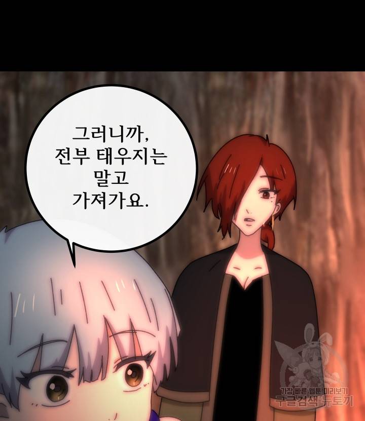 버그 트레인 62화 194