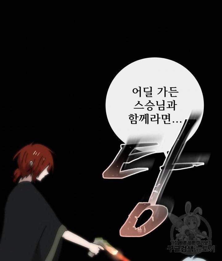 버그 트레인 62화 203