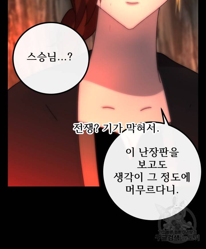 버그 트레인 62화 216