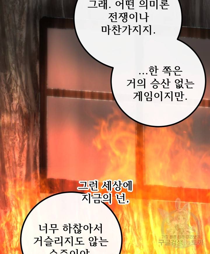 버그 트레인 62화 218