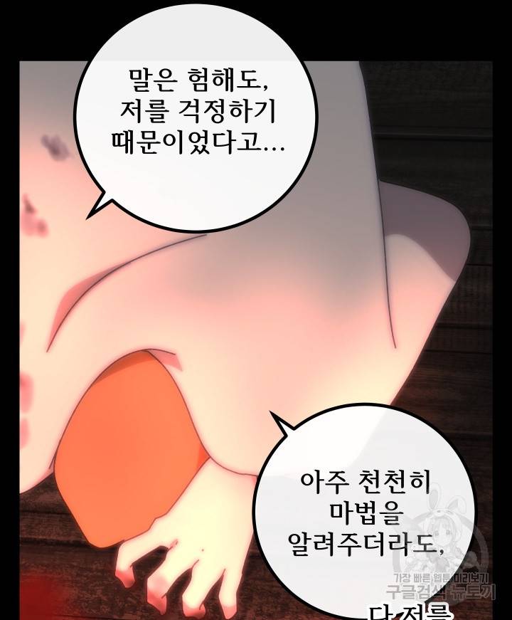 버그 트레인 62화 227