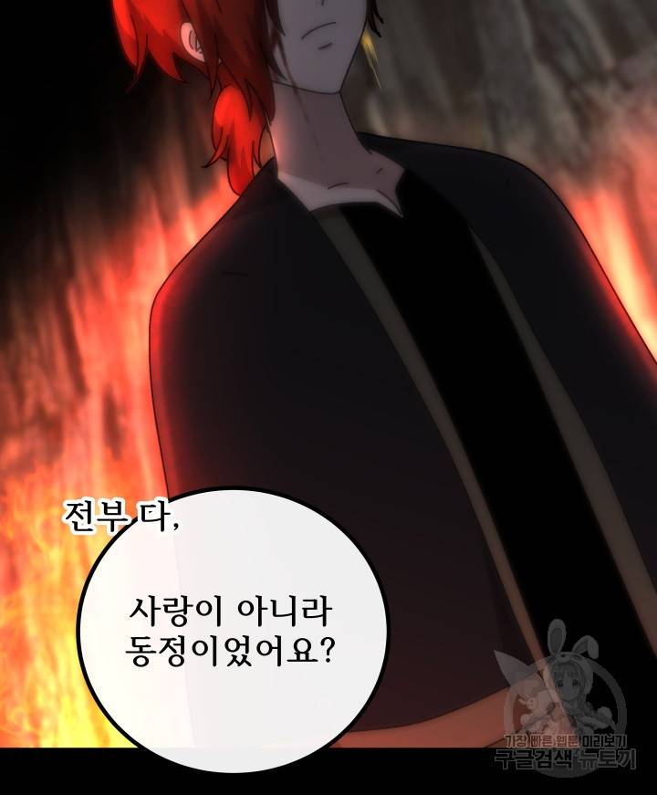 버그 트레인 62화 231