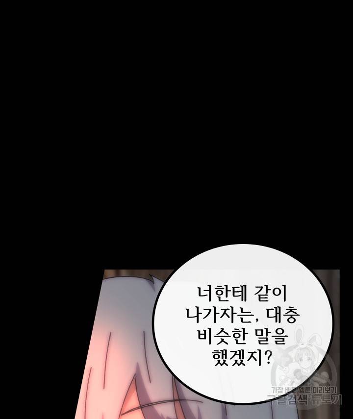버그 트레인 62화 234