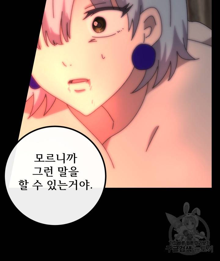 버그 트레인 62화 235