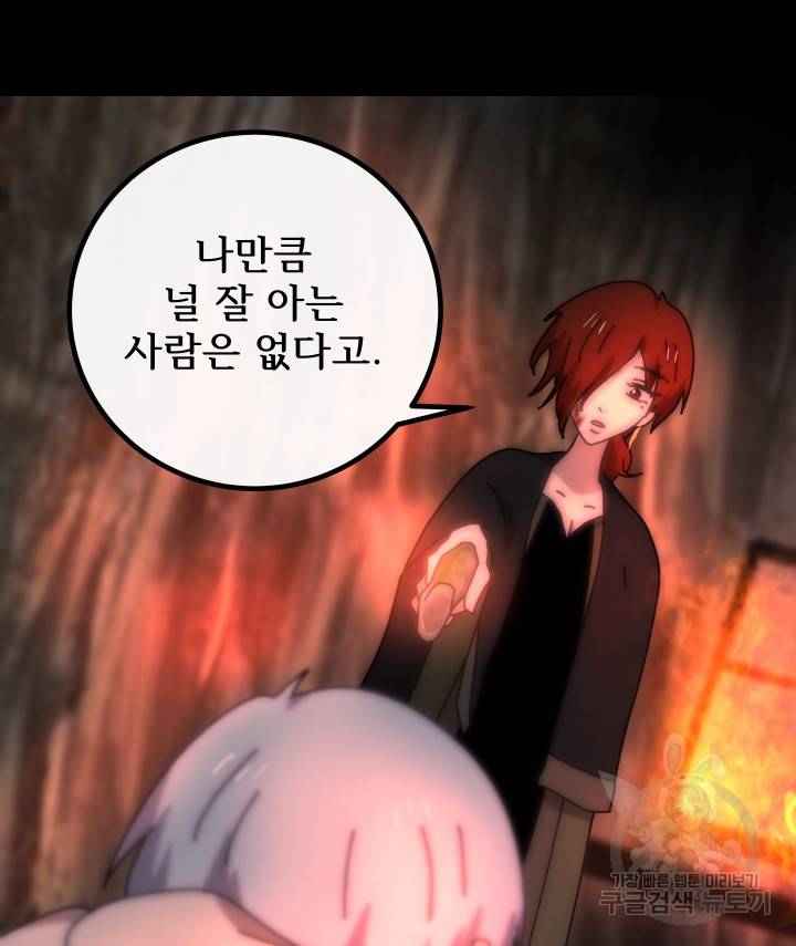 버그 트레인 62화 239