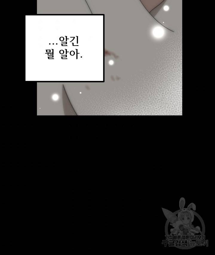버그 트레인 62화 242
