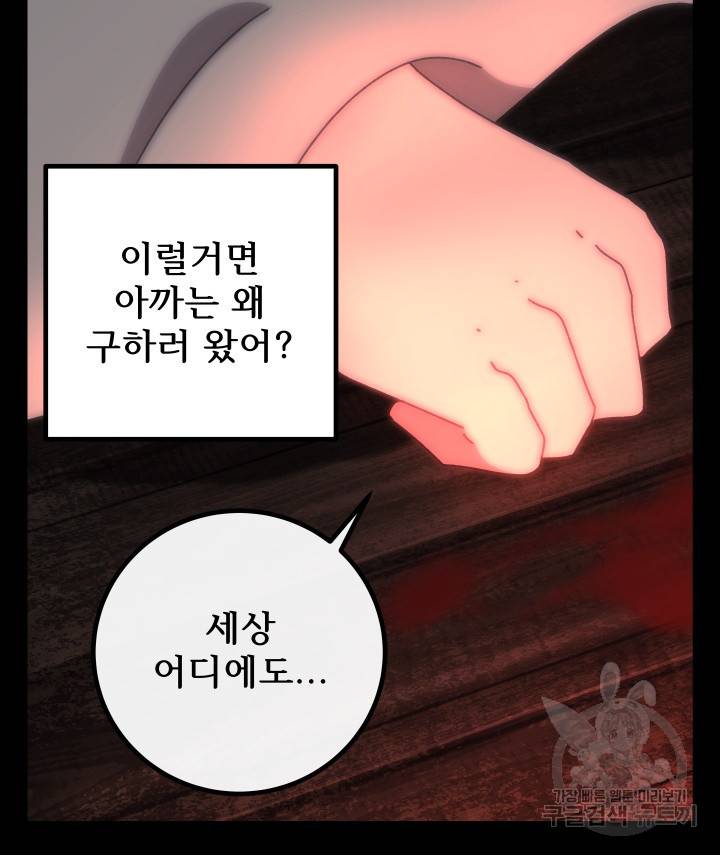 버그 트레인 62화 246
