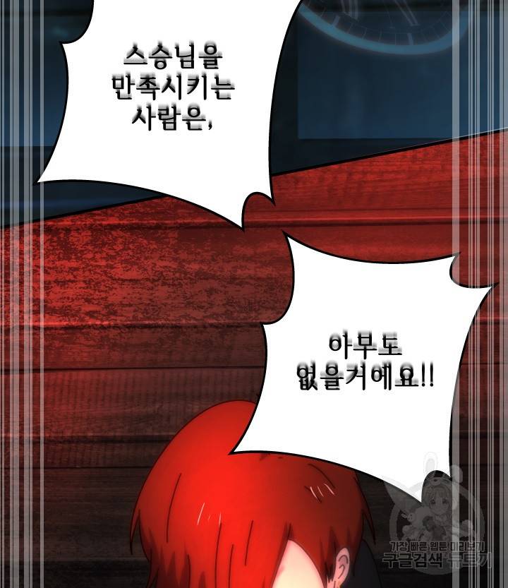 버그 트레인 62화 250