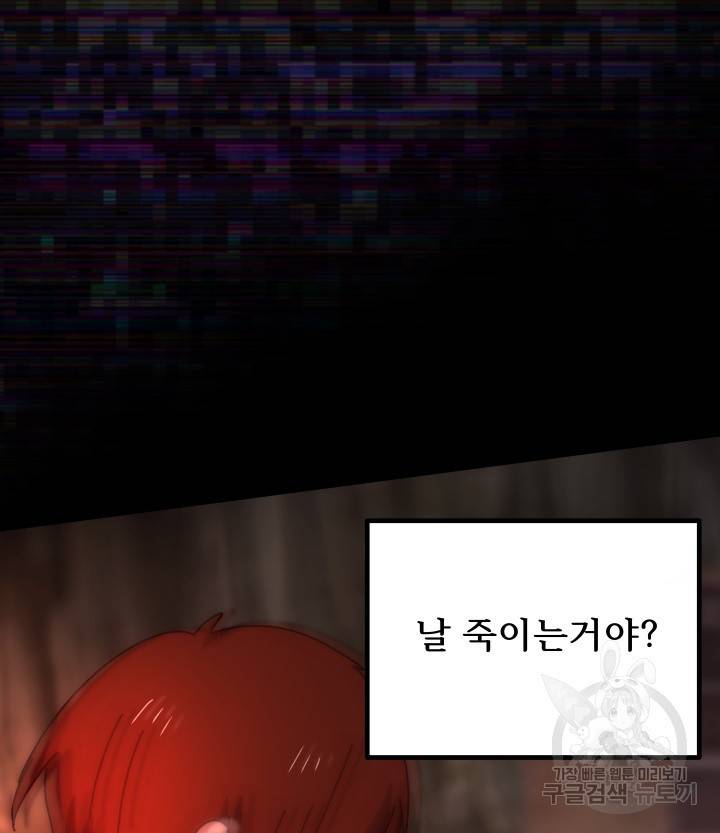 버그 트레인 62화 258