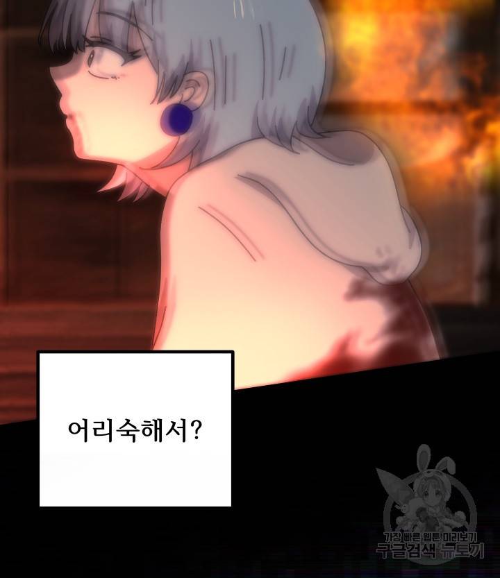 버그 트레인 62화 261