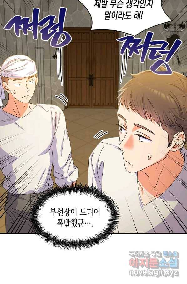 렐름 오브 퀸 -여왕의 영역- 18화 2